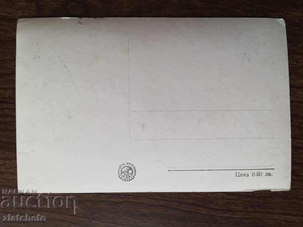 Postcard with price 4.00 BGN | € 2.05 Postcard with price 4.00 BGN | € 2.05