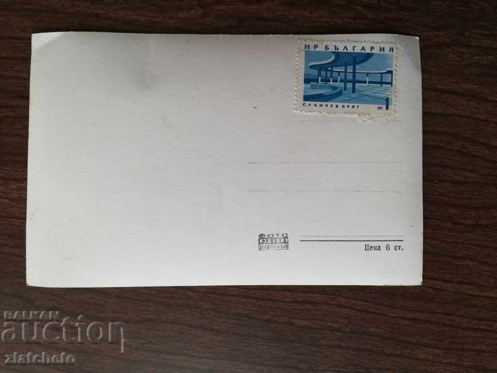 Postcard with price 4.00 BGN | € 2.05 Postcard with price 4.00 BGN | € 2.05