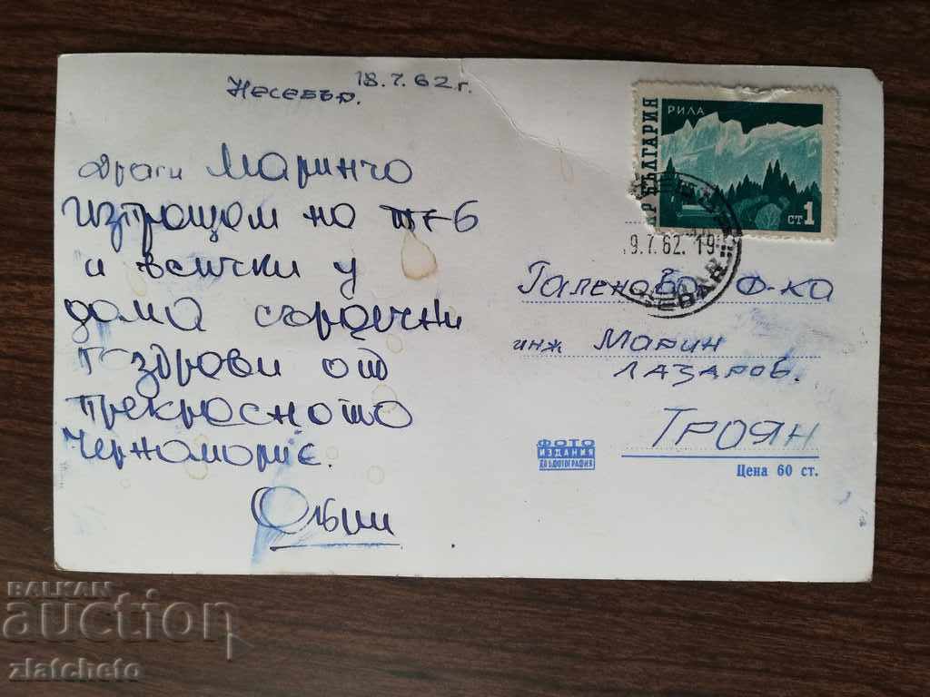 Postcard with price 4.00 BGN | € 2.05 Postcard with price 4.00 BGN | € 2.05