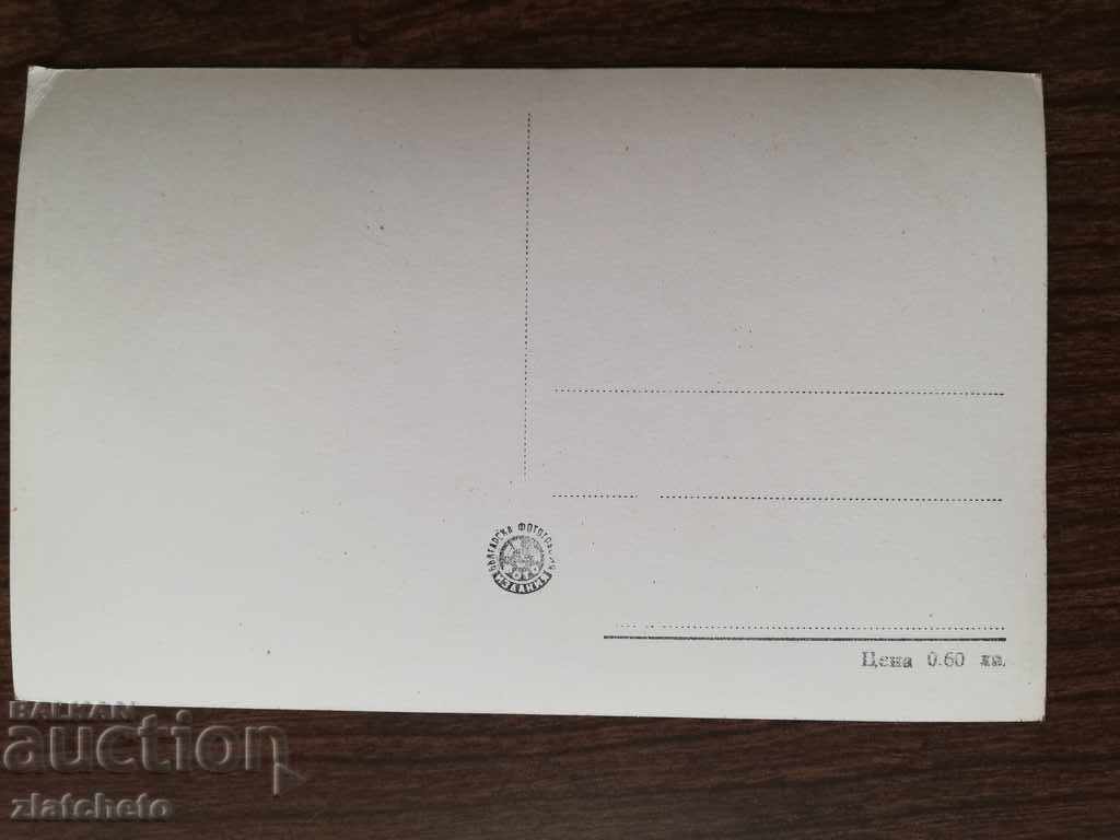 Postcard with price 4.00 BGN | € 2.05