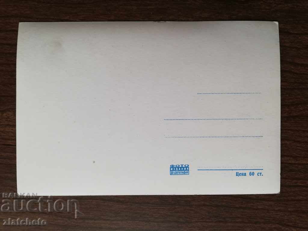 Postcard with price 4.00 BGN | € 2.05 Postcard with price 4.00 BGN | € 2.05