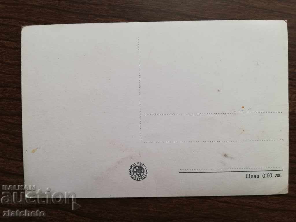 Postcard with price 4.00 BGN | € 2.05 Postcard with price 4.00 BGN | € 2.05