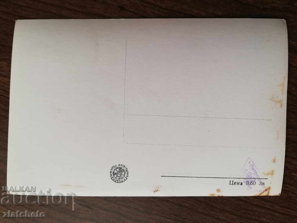 Пощенска карта с цена 4.00 лв. | € 2.05 Пощенска карта с цена 4.00 лв. | € 2.05