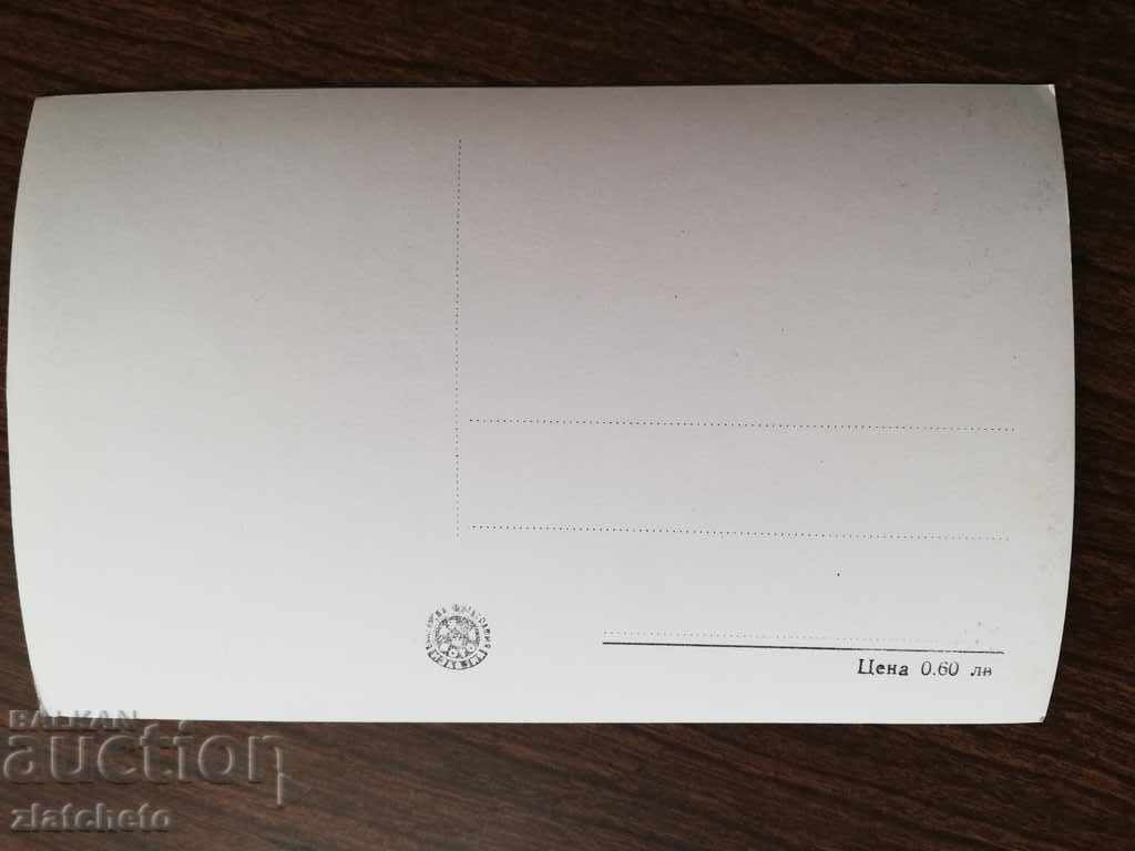 Пощенска карта с цена 4.00 лв. | € 2.05 Пощенска карта с цена 4.00 лв. | € 2.05