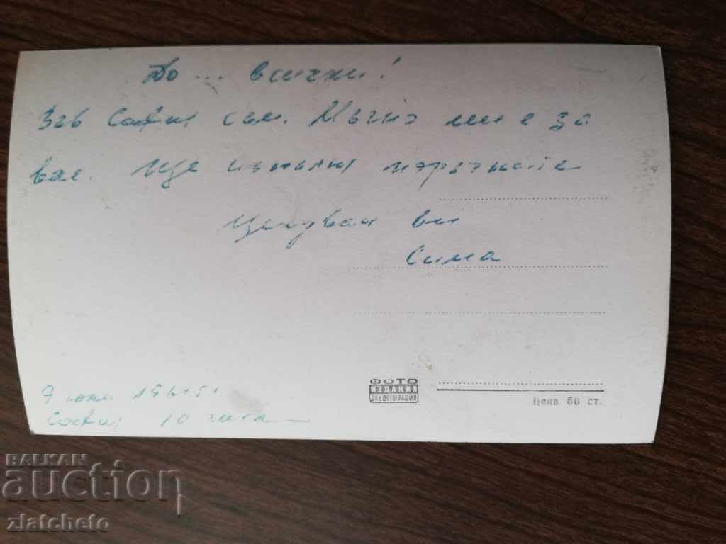 Postcard with price 4.00 BGN | € 2.05 Postcard with price 4.00 BGN | € 2.05