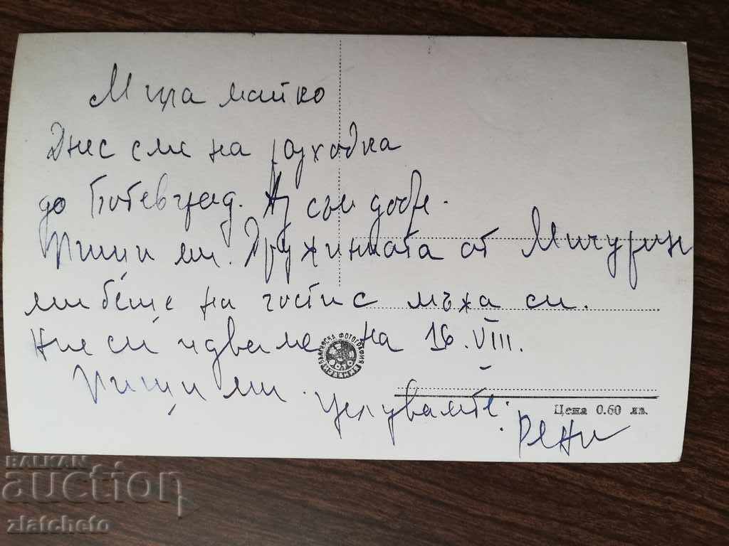 Пощенска карта с цена € 2.05 | 4.01 лв. Пощенска карта с цена € 2.05 | 4.01 лв.