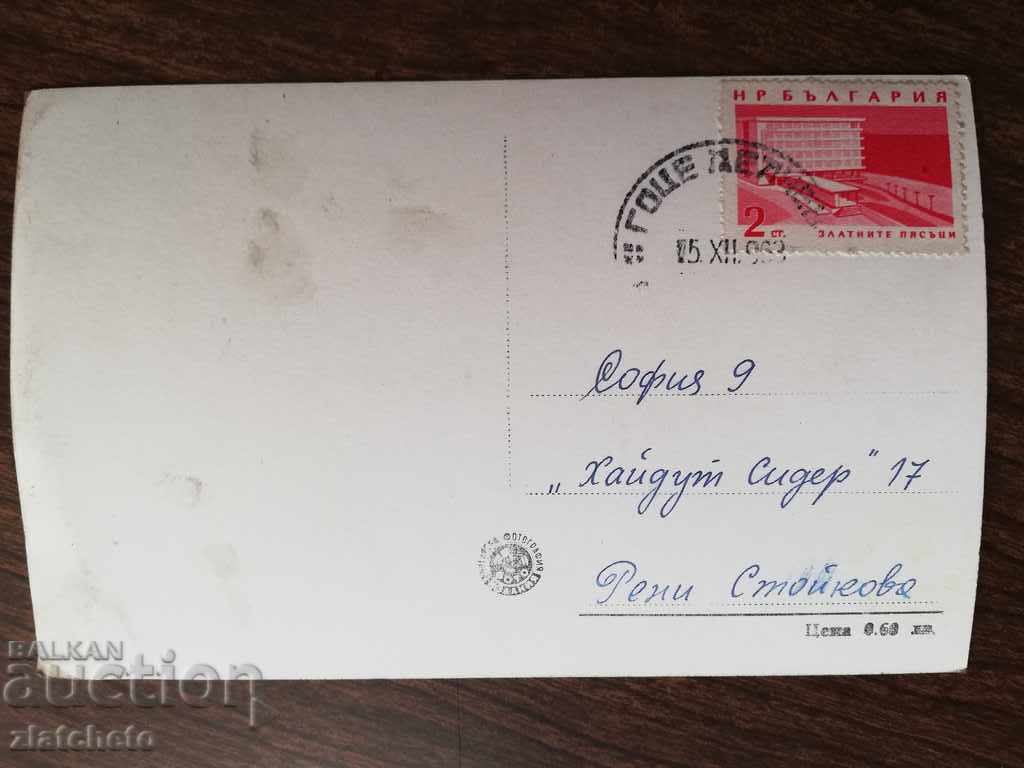 Postcard with price 4.00 BGN | € 2.05 Postcard with price 4.00 BGN | € 2.05