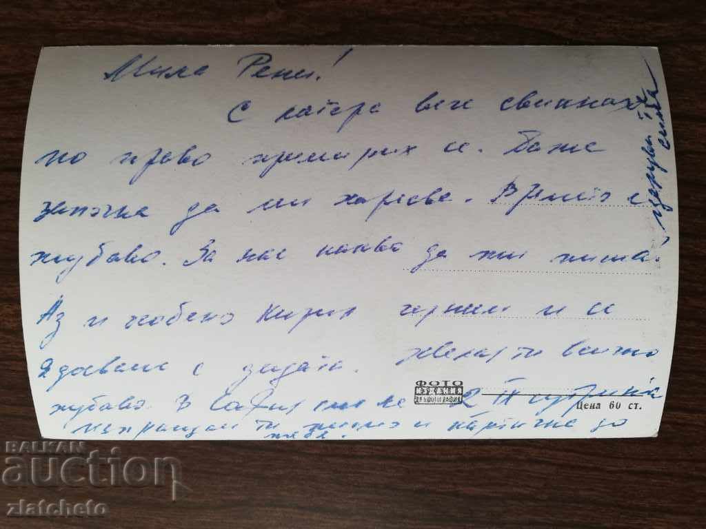 Пощенска карта с цена 4.00 лв. | € 2.05 Пощенска карта с цена 4.00 лв. | € 2.05