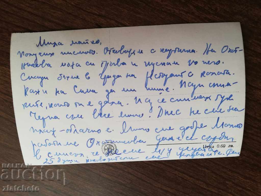Пощенска карта с цена 4.00 лв. | € 2.05 Пощенска карта с цена 4.00 лв. | € 2.05