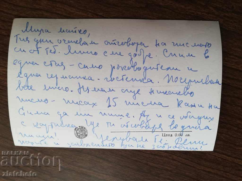 Δημοσίευση κάρτα με τιμή 4.00 BGN | € 2.05 Δημοσίευση κάρτα με τιμή 4.00 BGN | € 2.05