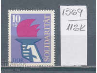 118K1569 / Γερμανία GDR 1977 Solidarity (**)