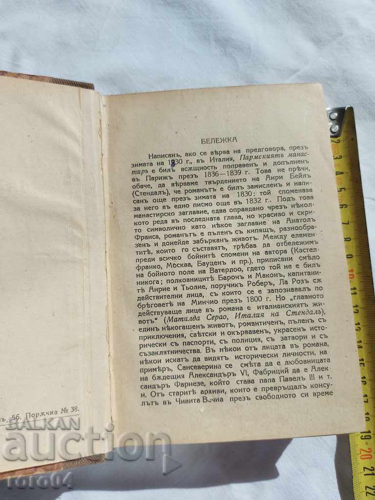 THE PARTIAL MONASTERY - STANDAL with price 25.00 BGN | € 12.78 THE PARTIAL MONASTERY - STANDAL with price 25.00 BGN | € 12.78