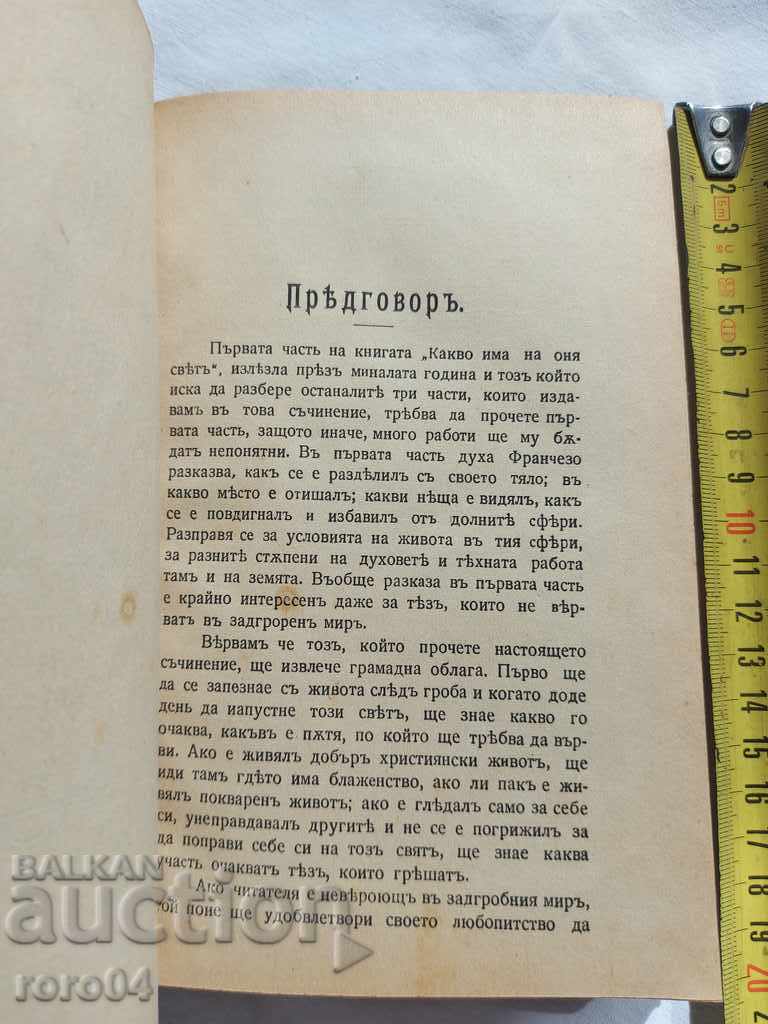 Purgatory - HELL and PARADISE with price 55.00 BGN | € 28.12 Purgatory - HELL and PARADISE with price 55.00 BGN | € 28.12