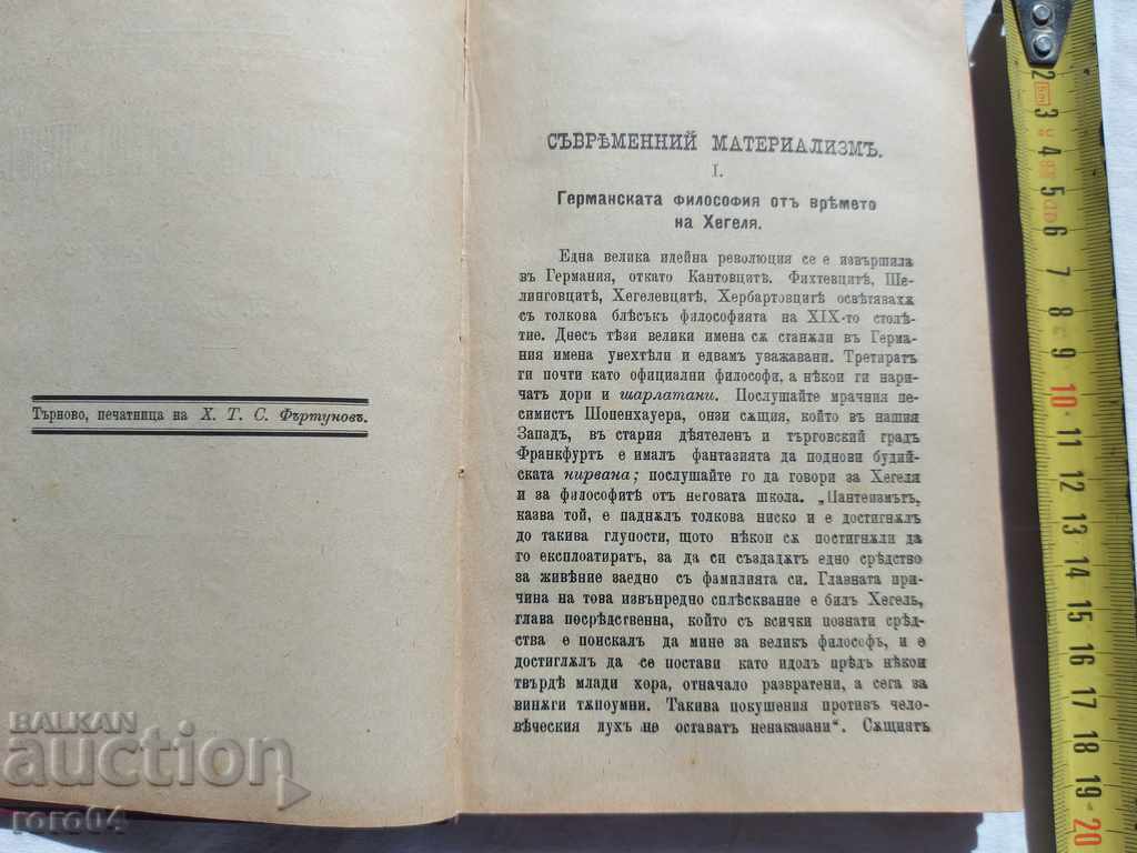 CONTEMPORARY MATERIALISM - GENDER with price 35.00 BGN | € 17.90 CONTEMPORARY MATERIALISM - GENDER with price 35.00 BGN | € 17.90