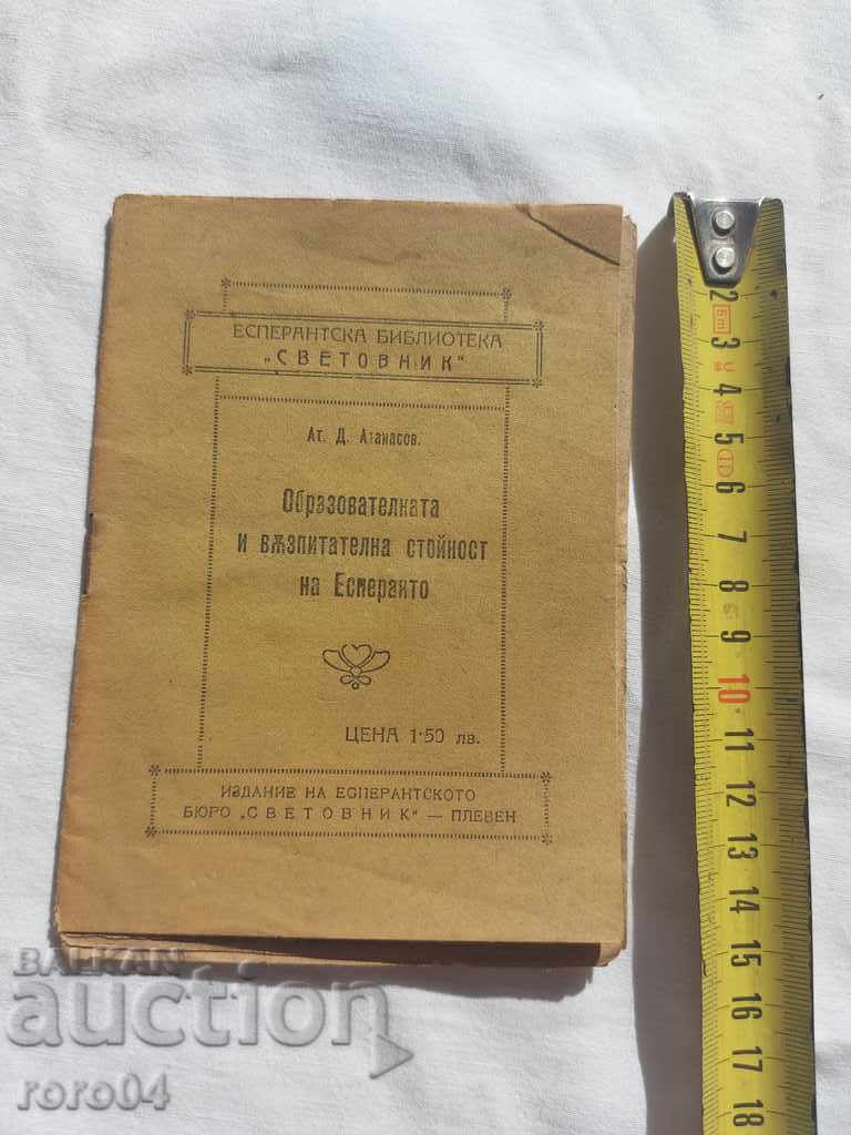 ESPERANTO - At. D. ATANASOV with price 8.99 BGN | € 4.60 ESPERANTO - At. D. ATANASOV with price 8.99 BGN | € 4.60