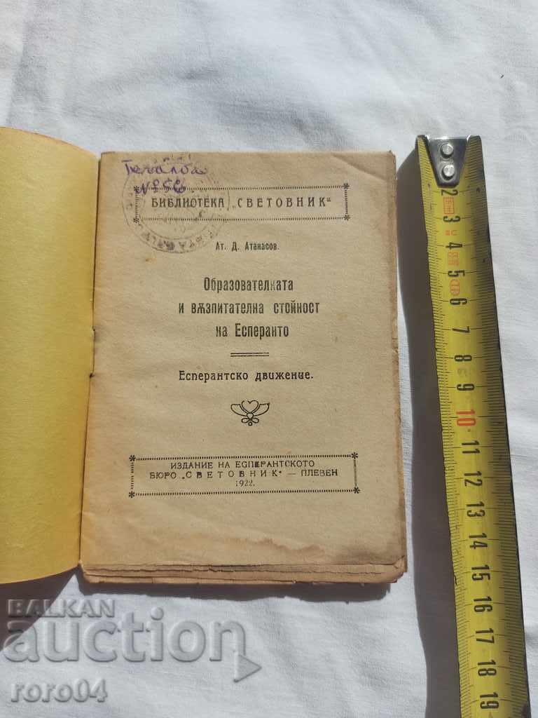 Licitație ESPERANTO - At. D. ATANASOV