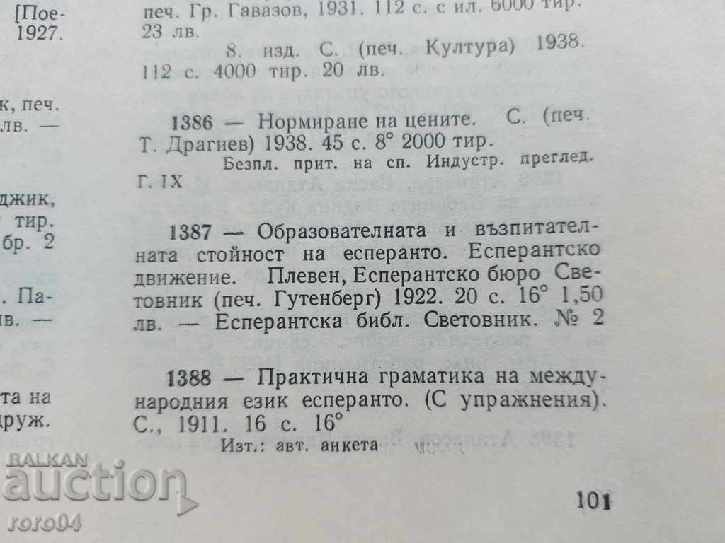 ESPERANTO - At. D. ATANASOV - 6 ESPERANTO - At. D. ATANASOV - 6