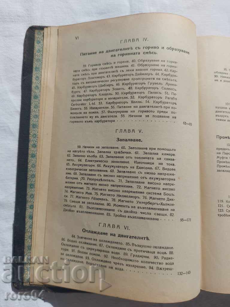 Auction  INTERNAL COMBUSTION ENGINES