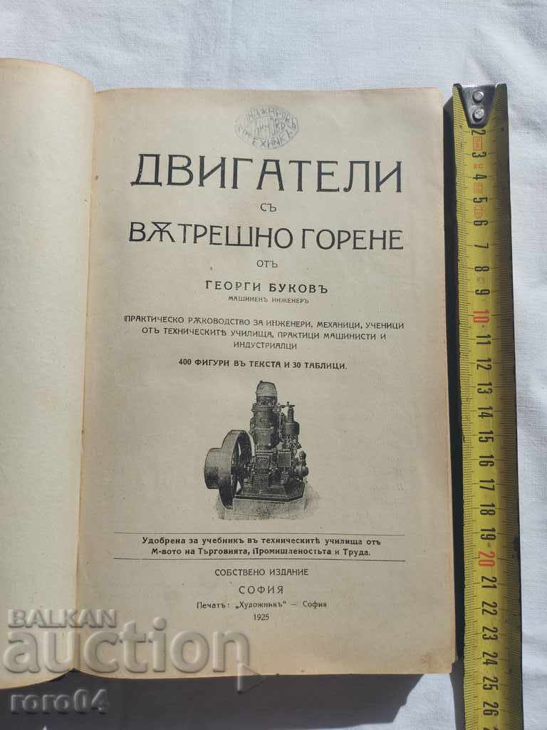 ΜΗΧΑΝΕΣ ΕΣΩΤΕΡΙΚΗΣ ΚΑΥΣΗΣ