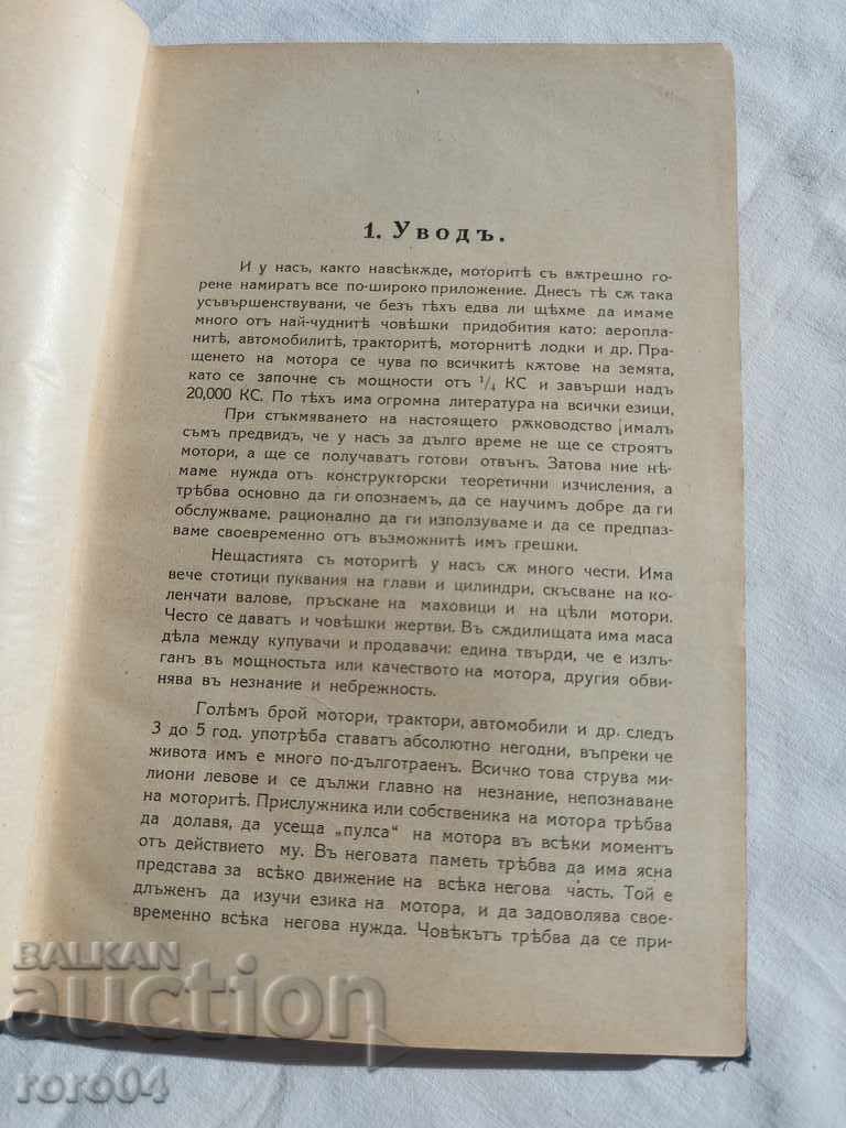 INTERNAL COMBUSTION ENGINES - K. YANCHEV with price 75.00 BGN | € 38.35 INTERNAL COMBUSTION ENGINES - K. YANCHEV with price 75.00 BGN | € 38.35
