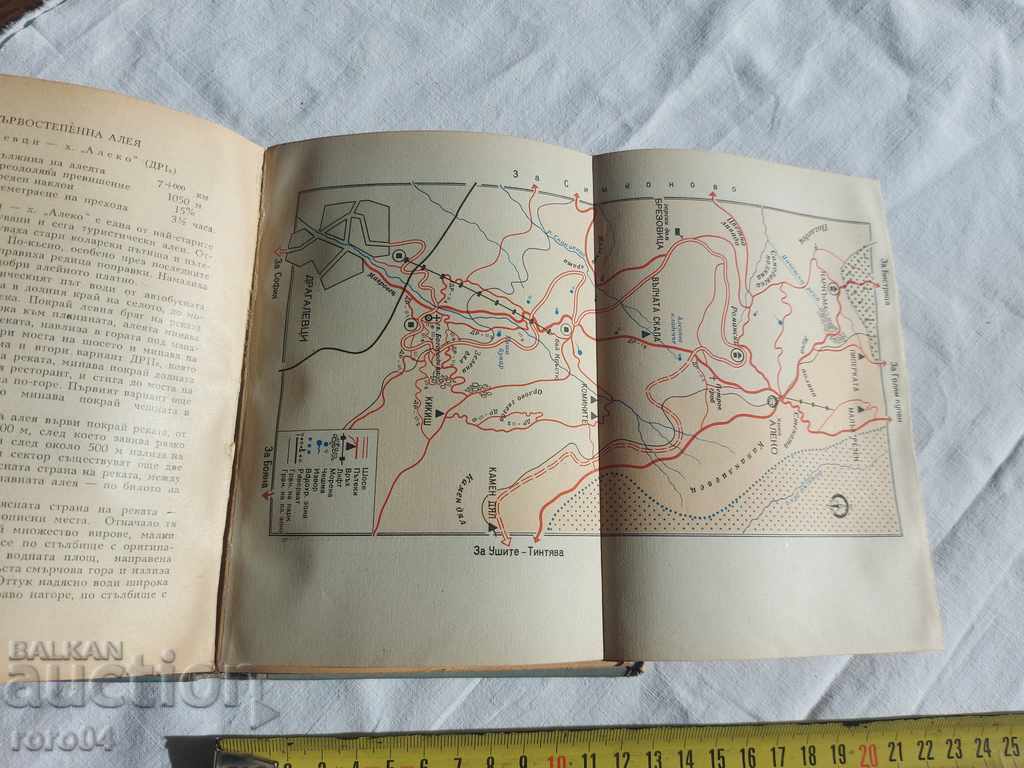 Παράδοση VITOSHA - ΟΔΗΓΟΣ - ΧΑΡΤΕΣ Παράδοση VITOSHA - ΟΔΗΓΟΣ - ΧΑΡΤΕΣ