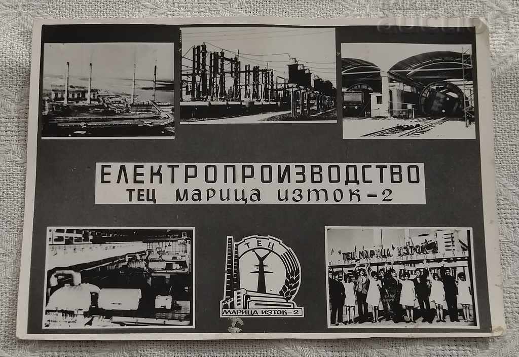 ТЕЦ МАРИЦА- ИЗТОК ЕЛЕКТРОПРОИЗВОДСТВО П.К. 1971