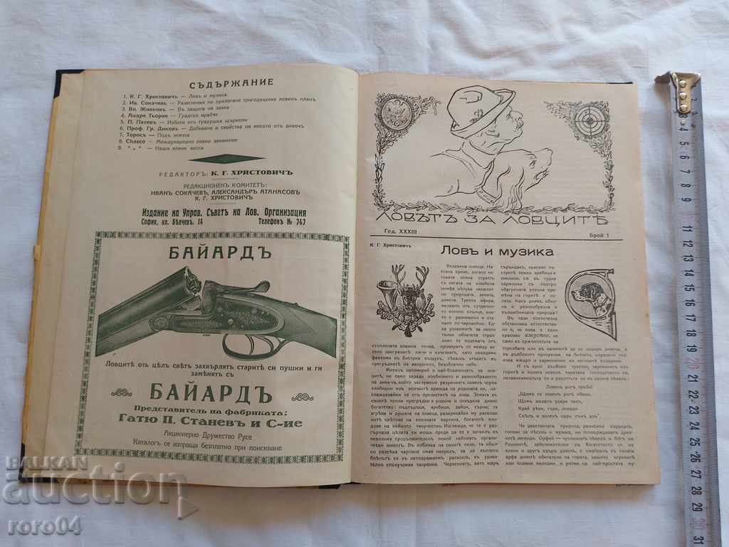 HUNTER - 1932 with price 76.50 BGN | € 39.11 HUNTER - 1932 with price 76.50 BGN | € 39.11