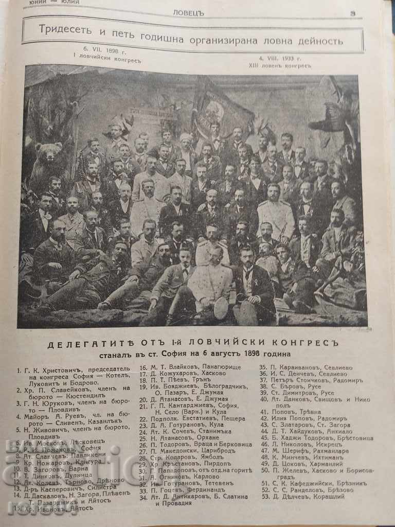 ΚΥΝΗΓΟΣ - 1932 - 5
