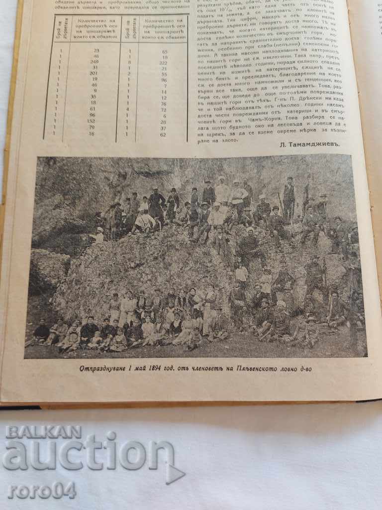 HUNTER - 1932 - 6 HUNTER - 1932 - 6