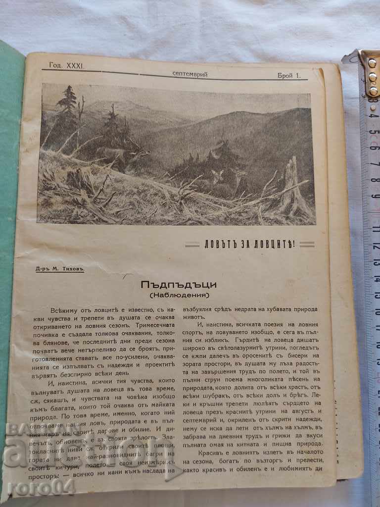 HUNTER - 1930 with price 76.50 BGN | € 39.11 HUNTER - 1930 with price 76.50 BGN | € 39.11