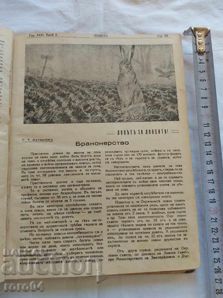 Auction HUNTER - 1930 Auction HUNTER - 1930