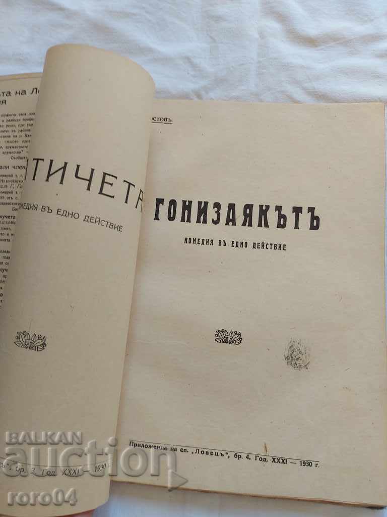 Delivery of HUNTER - 1930 Delivery of HUNTER - 1930