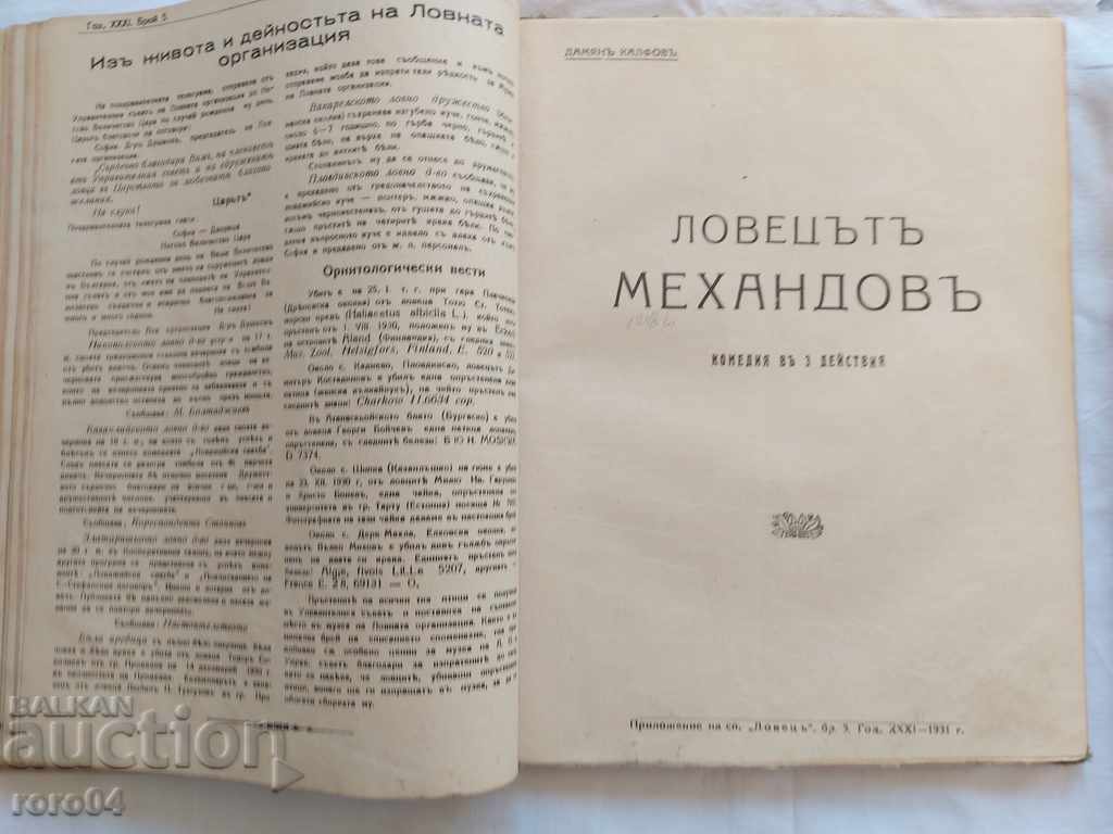 ΚΥΝΗΓΟΣ - 1930 - 5