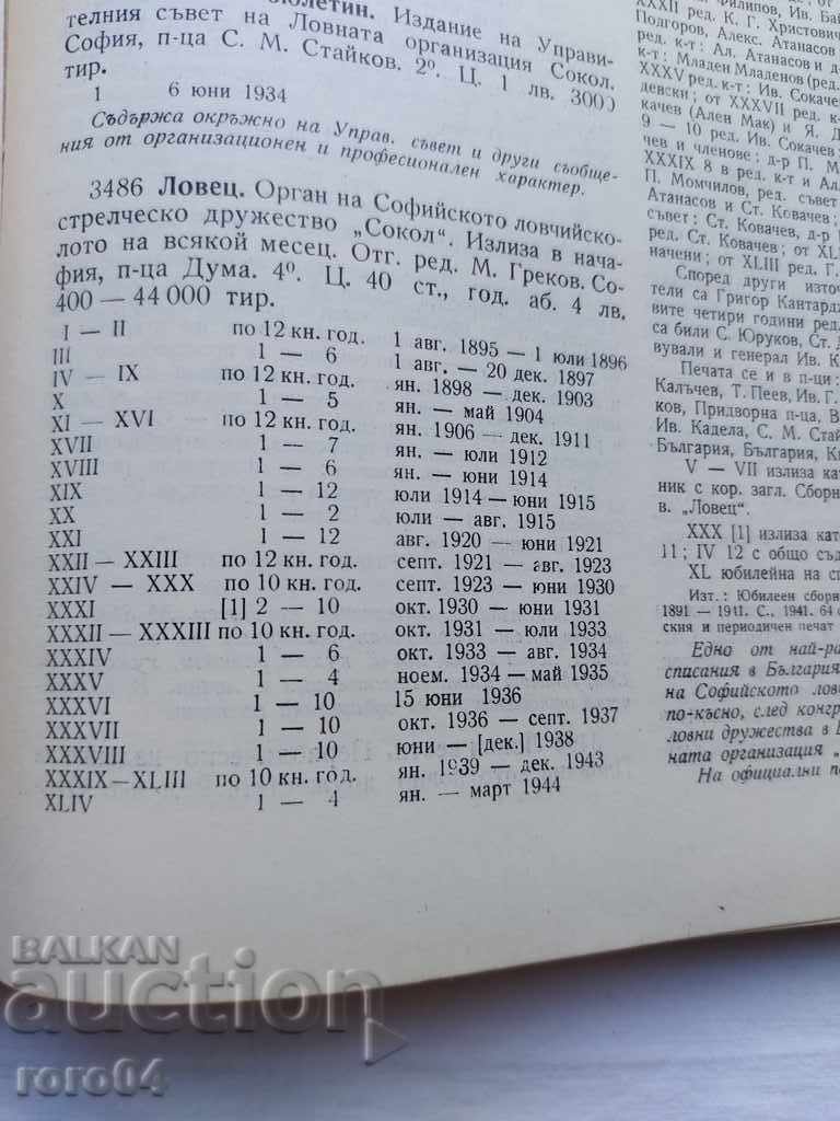 HUNTER - 1930 - 7 HUNTER - 1930 - 7