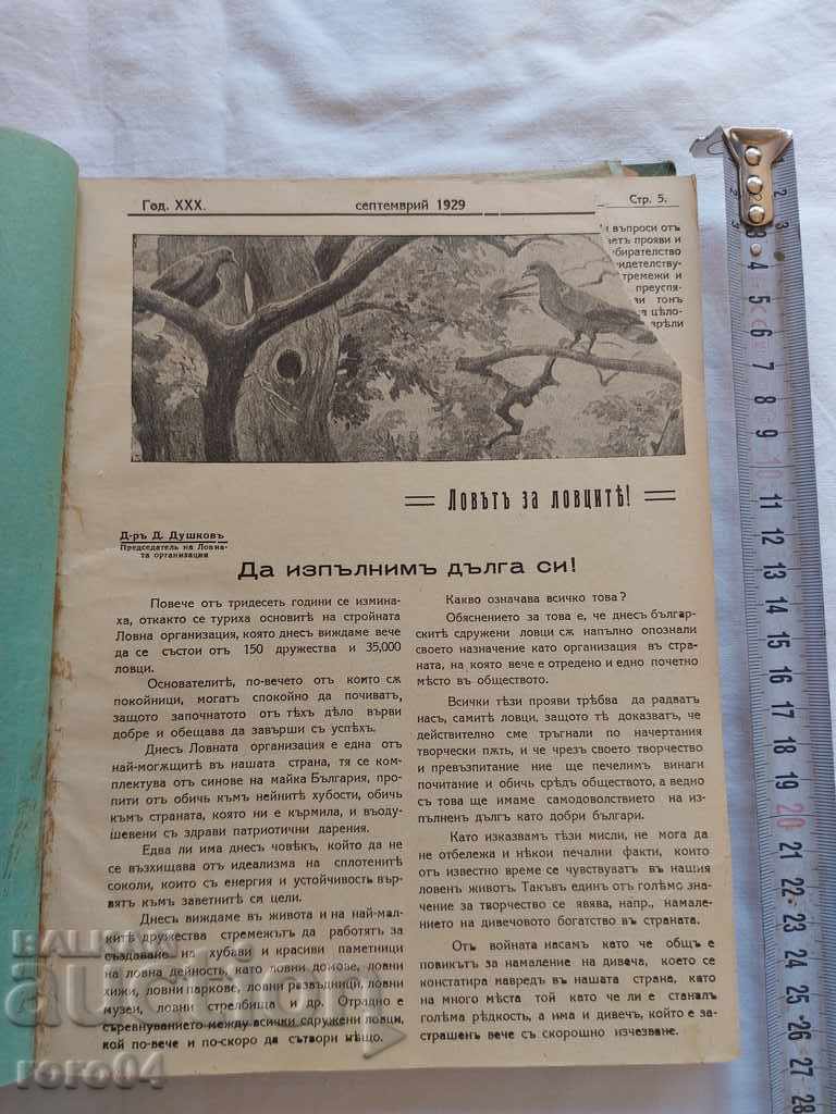 HUNTER - 1929 with price 76.50 BGN | € 39.11 HUNTER - 1929 with price 76.50 BGN | € 39.11