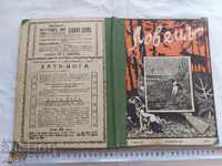 VÂNĂTOR - 1929
