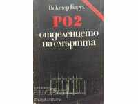 РО-2 - отделението на смъртта - Виктор Барух