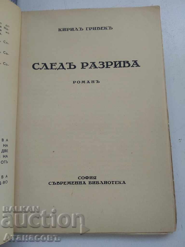 După despărțire Kiril Grivek cu preț € 9.00 | 17.60 BGN