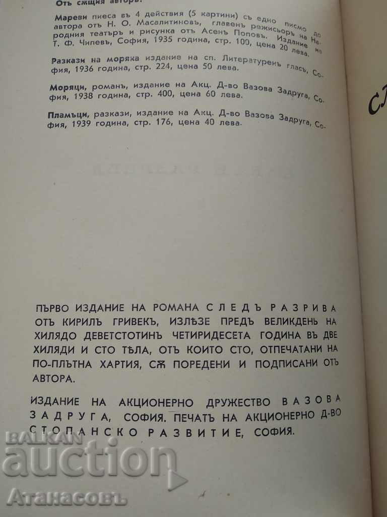 Auction After the breakup Kiril Grivek Auction After the breakup Kiril Grivek