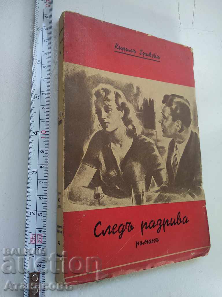 După despărțire Kiril Grivek