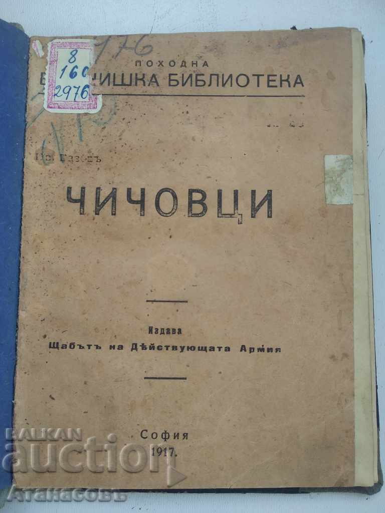 Editura Unchiilor Militari 1917 cu preț 39.99 BGN | € 20.45 Editura Unchiilor Militari 1917 cu preț 39.99 BGN | € 20.45