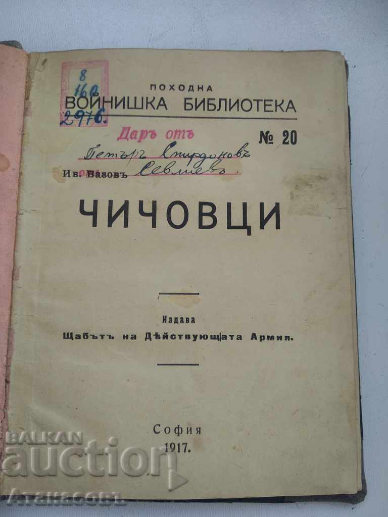 Licitație Editura Unchiilor Militari 1917 Licitație Editura Unchiilor Militari 1917