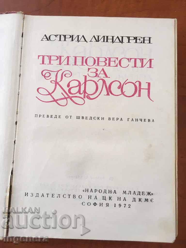 ASTRID LINDGREN-CARLSON'S BOOK ON THE ROOF AND OTHERS-1972 with price 17.00 BGN | € 8.69 ASTRID LINDGREN-CARLSON'S BOOK ON THE ROOF AND OTHERS-1972 with price 17.00 BGN | € 8.69