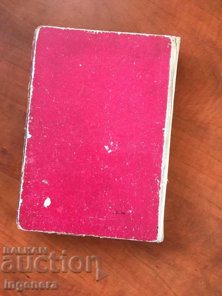 ASTRID LINDGREN-CARLSON'S BOOK ON THE ROOF AND OTHERS-1972 - 7 ASTRID LINDGREN-CARLSON'S BOOK ON THE ROOF AND OTHERS-1972 - 7