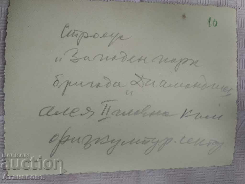 Photo Sofia Construction of West Park 1955 with price 29.99 BGN | € 15.33 Photo Sofia Construction of West Park 1955 with price 29.99 BGN | € 15.33