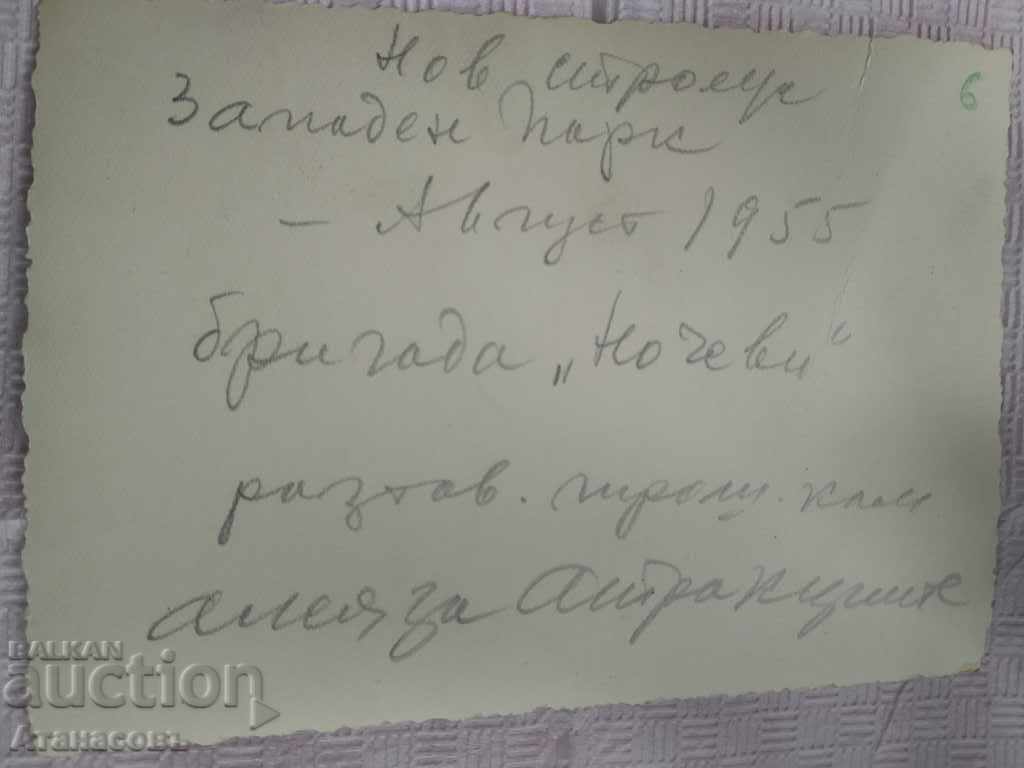 Photo Sofia Construction of West Park 1955 with price 29.99 BGN | € 15.33 Photo Sofia Construction of West Park 1955 with price 29.99 BGN | € 15.33