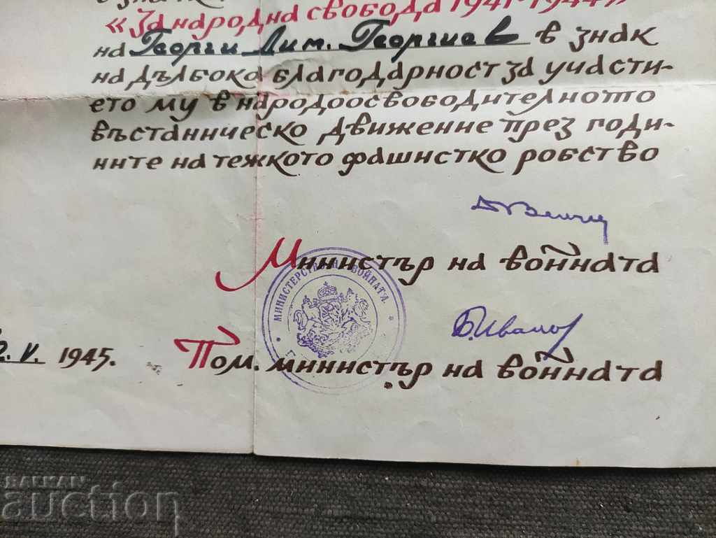 Diploma for the badge "For People's Freedom 1941-1944 with price 400.00 BGN | € 204.52 Diploma for the badge "For People's Freedom 1941-1944 with price 400.00 BGN | € 204.52