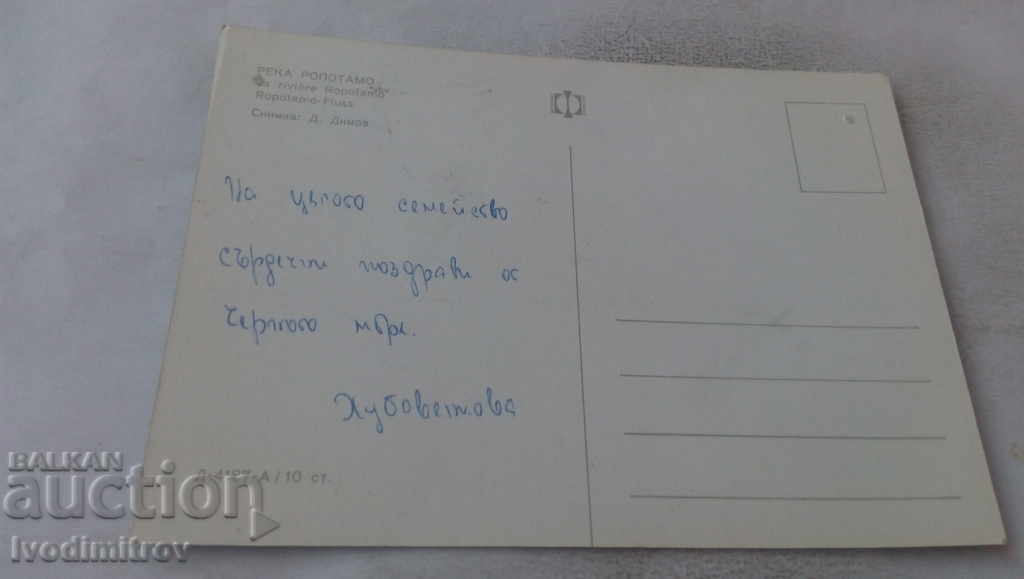 Postcard Ropotamo River with price 0.65 BGN | € 0.33 Postcard Ropotamo River with price 0.65 BGN | € 0.33