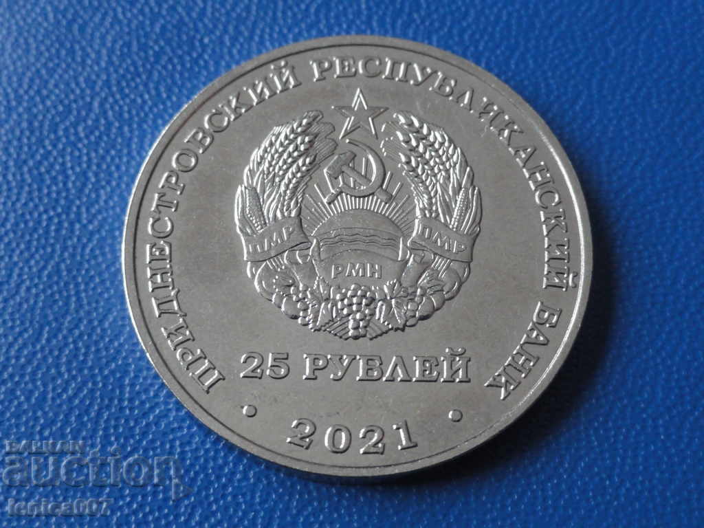 Υπερδνειστερία 2021 - 25 ρούβλια '' 30 χρόνια Agroprombank '' με τιμή 48.00 BGN | € 24.54