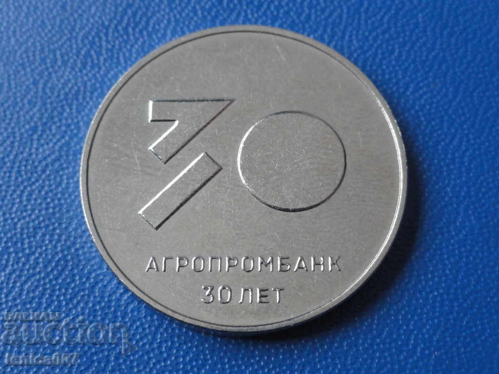 Δημοπρασία Υπερδνειστερία 2021 - 25 ρούβλια '' 30 χρόνια Agroprombank ''